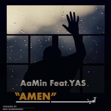 یاس آمین